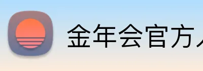 金年会官方入口 logo